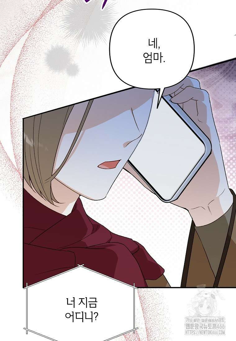 결혼할까요? 9화 4