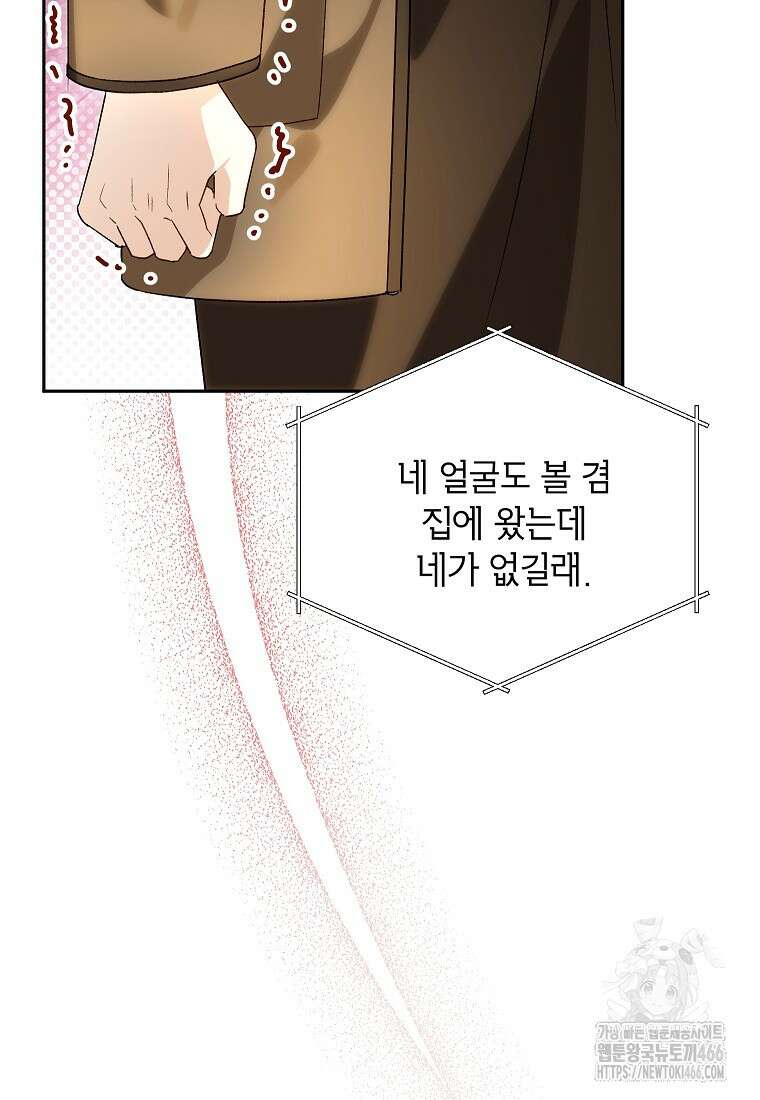 결혼할까요? 9화 6
