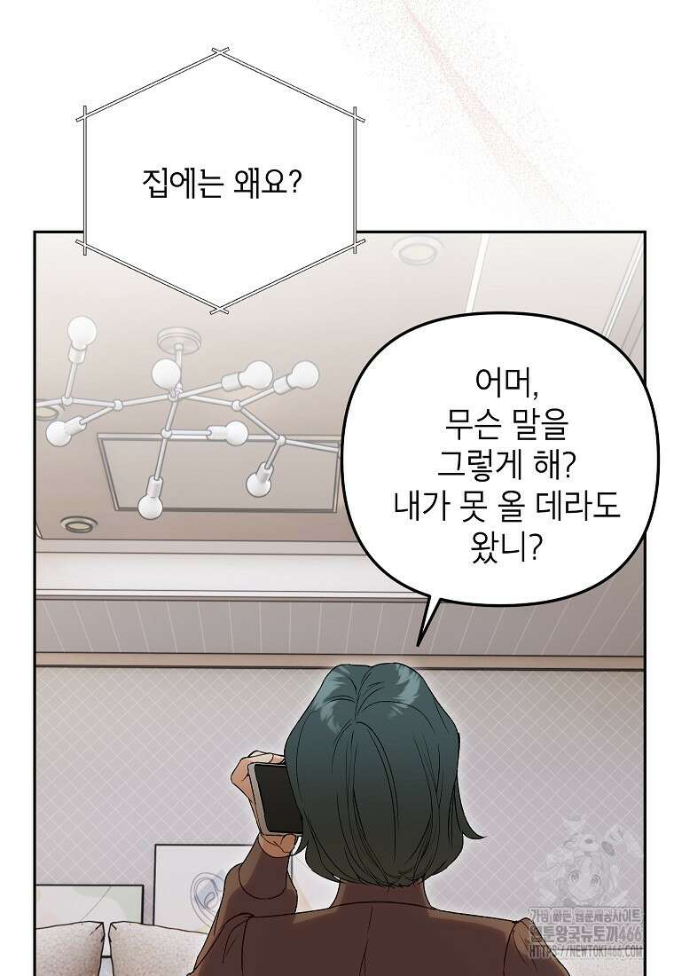 결혼할까요? 9화 7