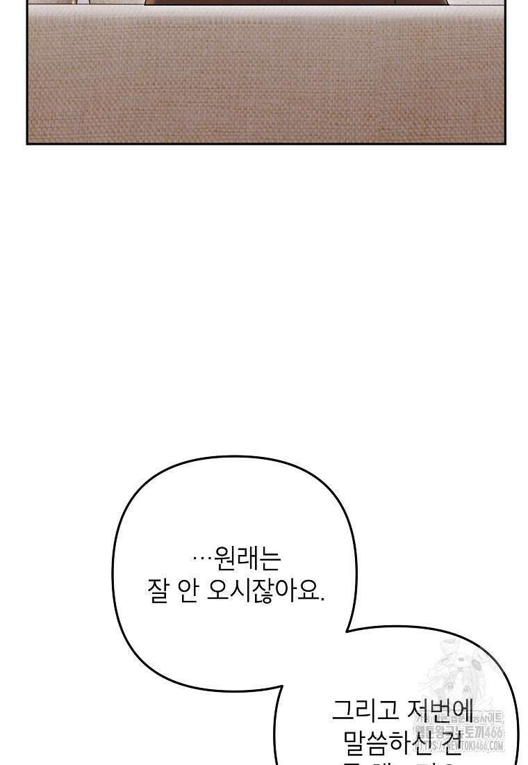 결혼할까요? 9화 8