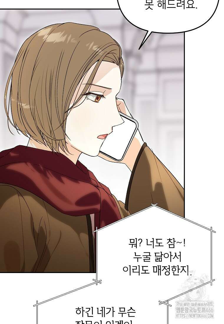 결혼할까요? 9화 9