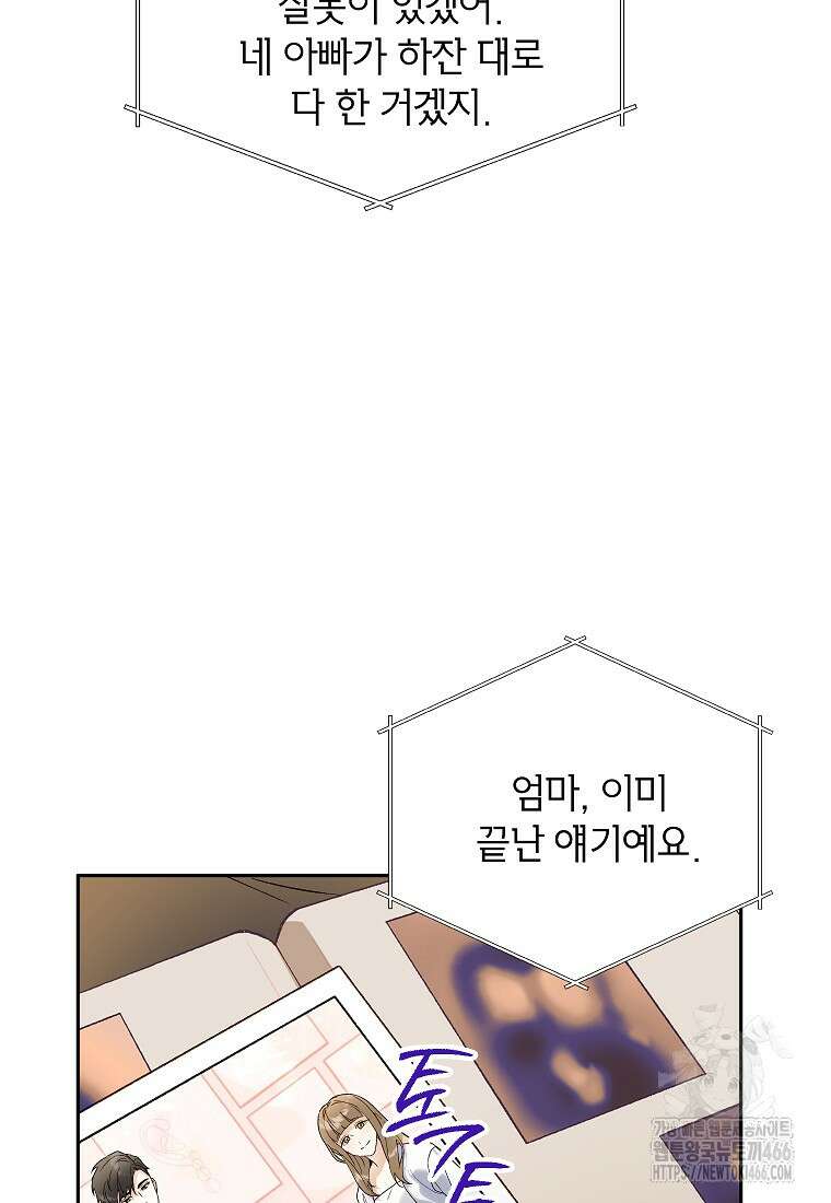결혼할까요? 9화 10
