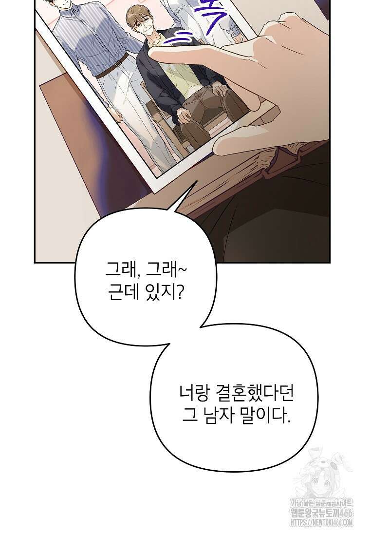 결혼할까요? 9화 11