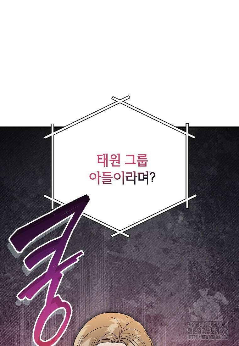 결혼할까요? 9화 12