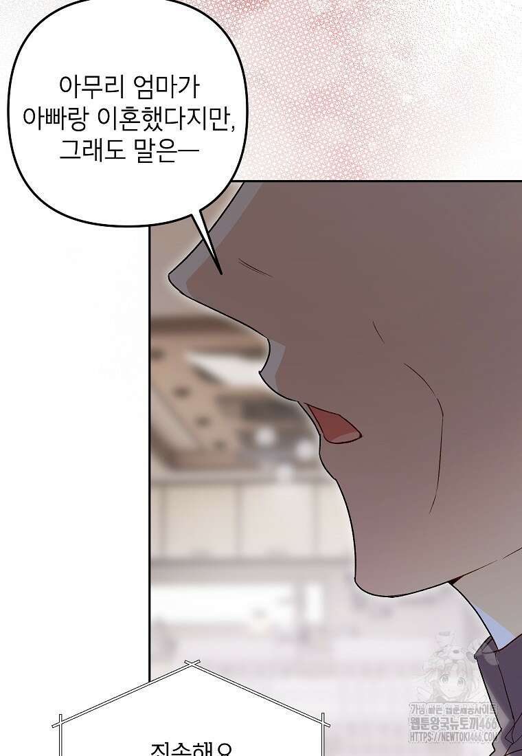 결혼할까요? 9화 14
