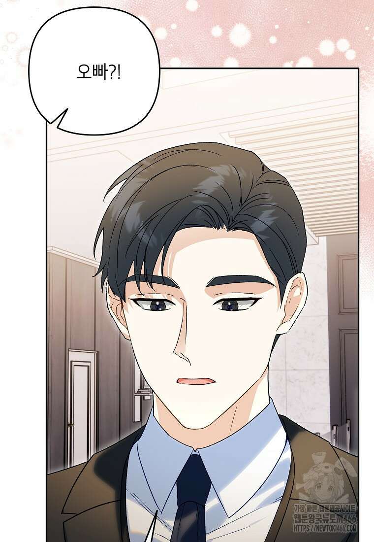 결혼할까요? 9화 20