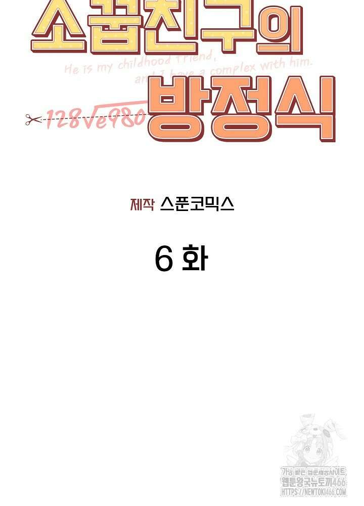 소꿉친구의 방정식 최종화 19