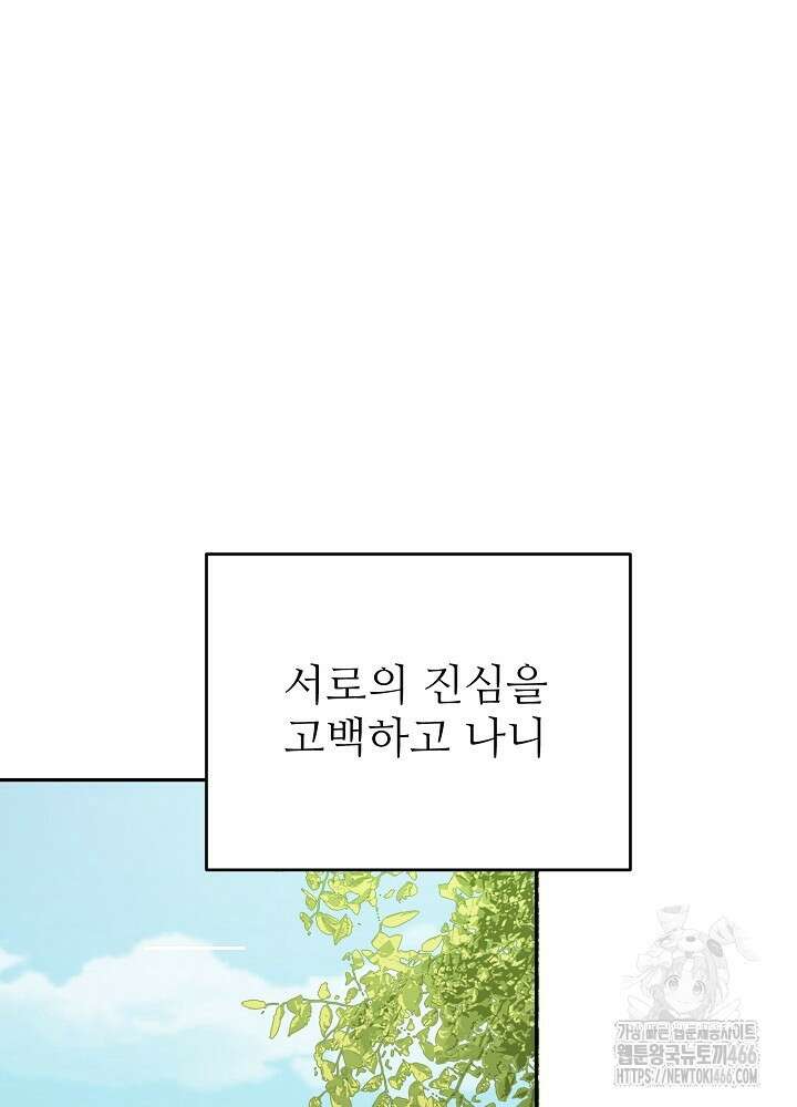 소꿉친구의 방정식 최종화 20