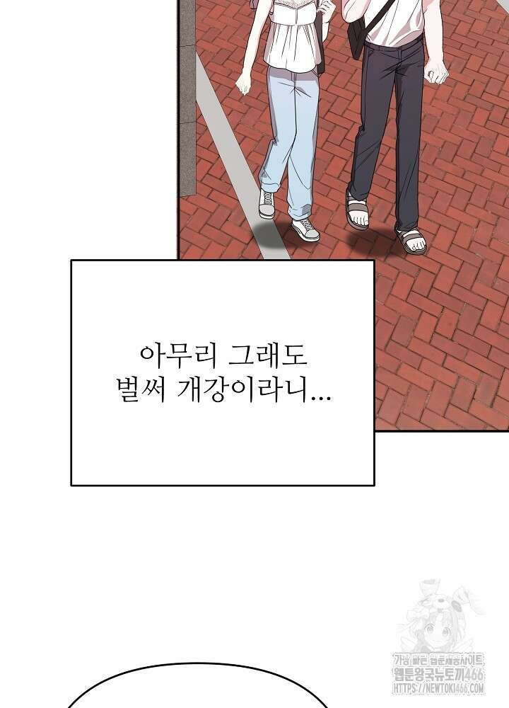 소꿉친구의 방정식 최종화 23