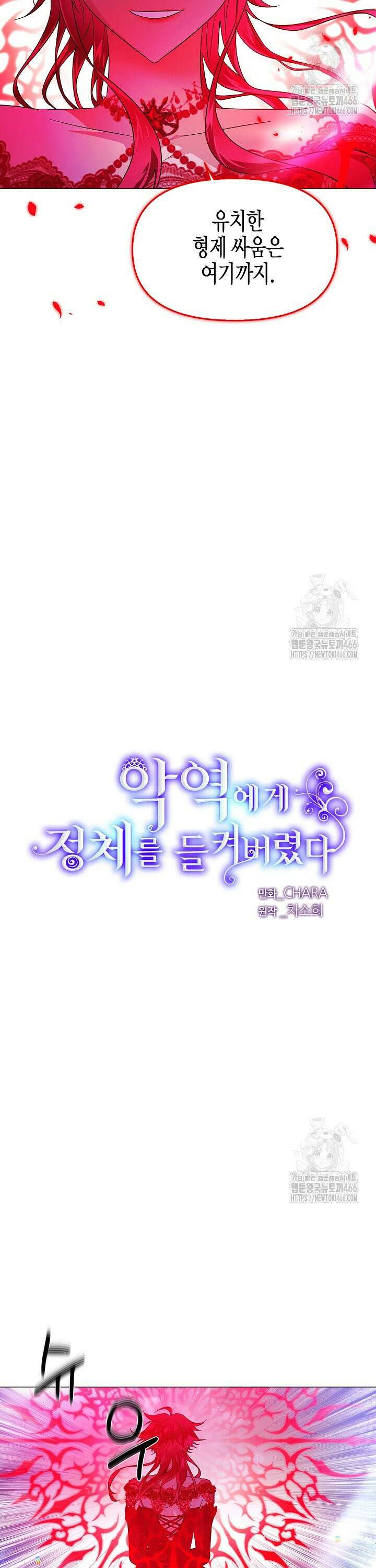 악역에게 정체를 들켜버렸다 152화 3