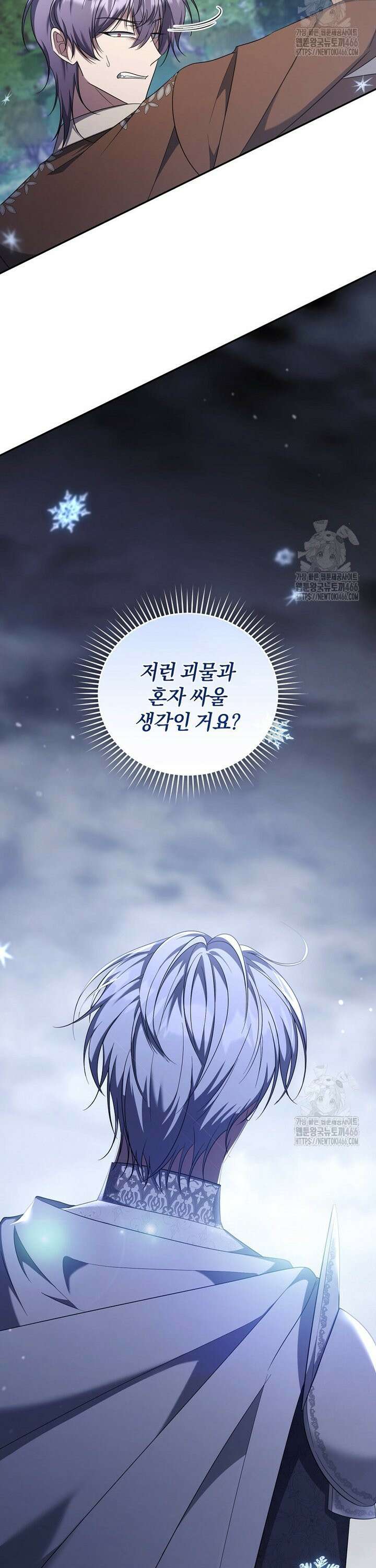 빼앗긴 가문의 주인이 되려 합니다 77화 2