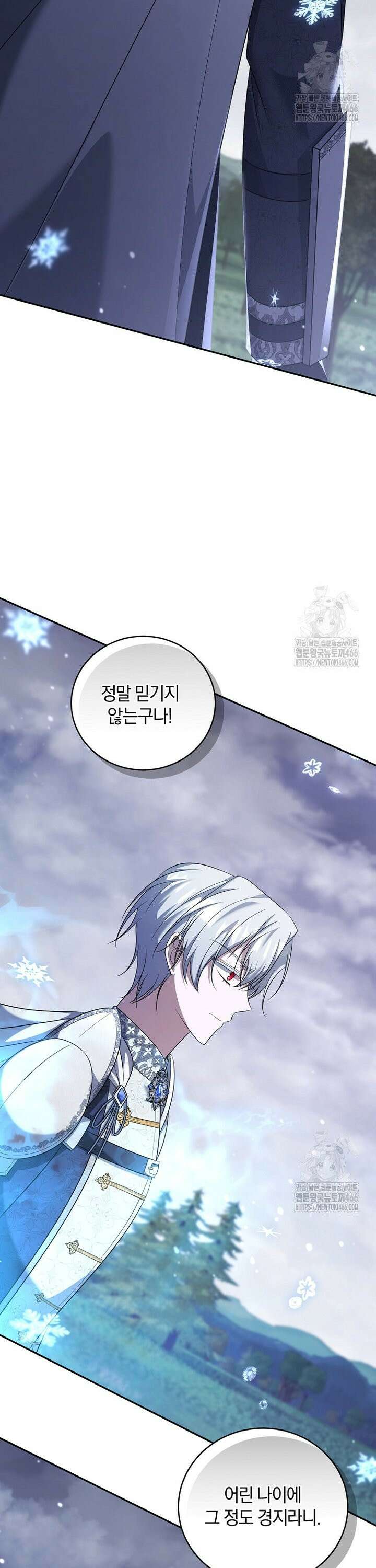 빼앗긴 가문의 주인이 되려 합니다 77화 3