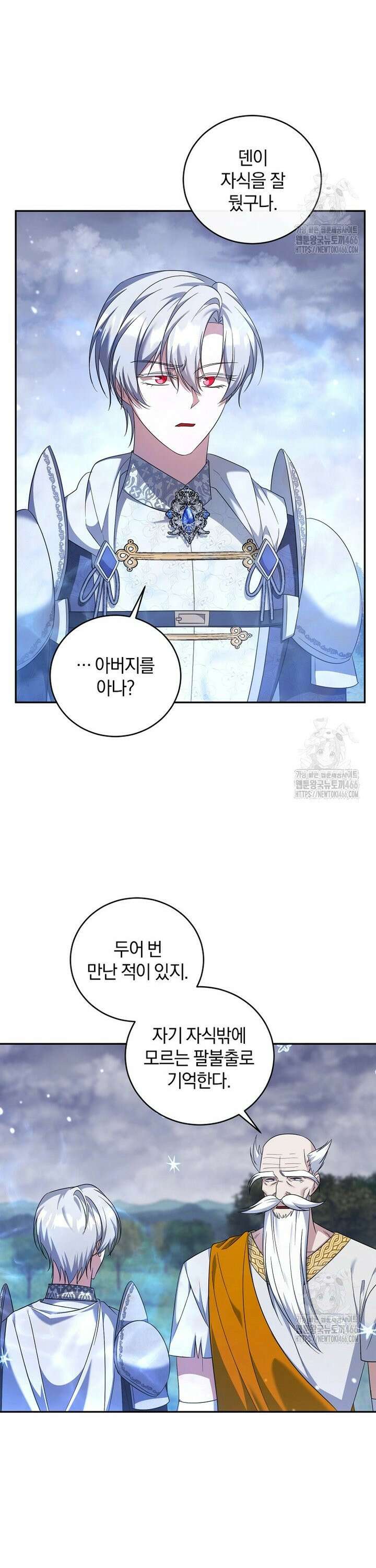 빼앗긴 가문의 주인이 되려 합니다 77화 5