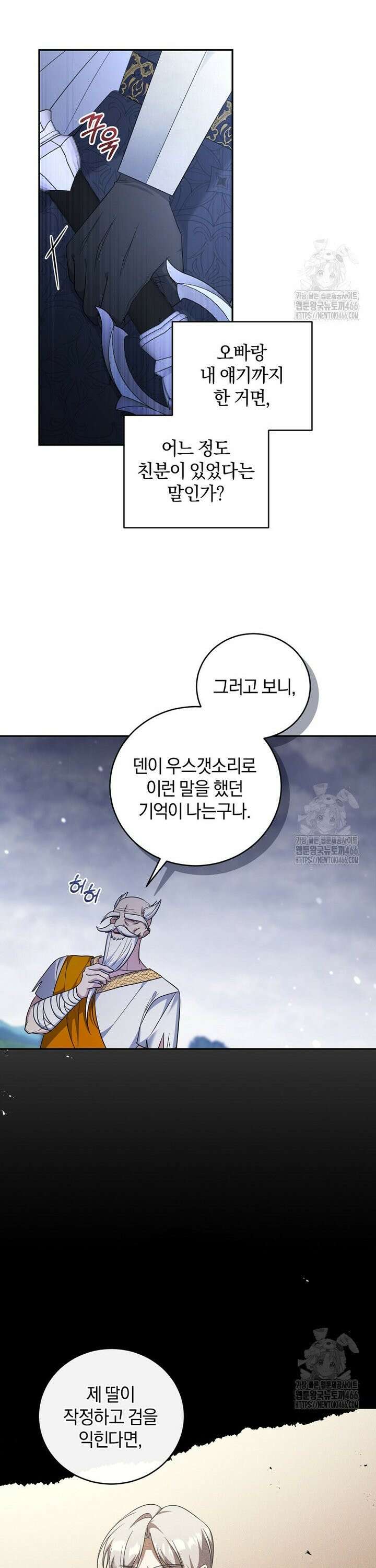 빼앗긴 가문의 주인이 되려 합니다 77화 6