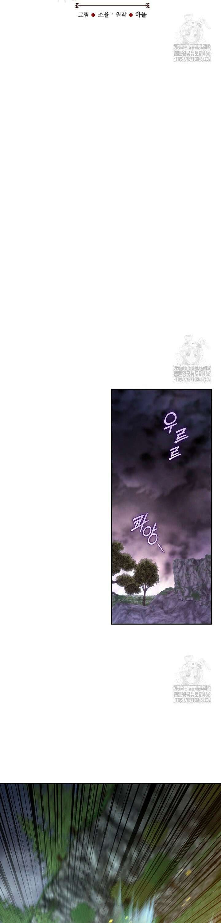 빼앗긴 가문의 주인이 되려 합니다 77화 11