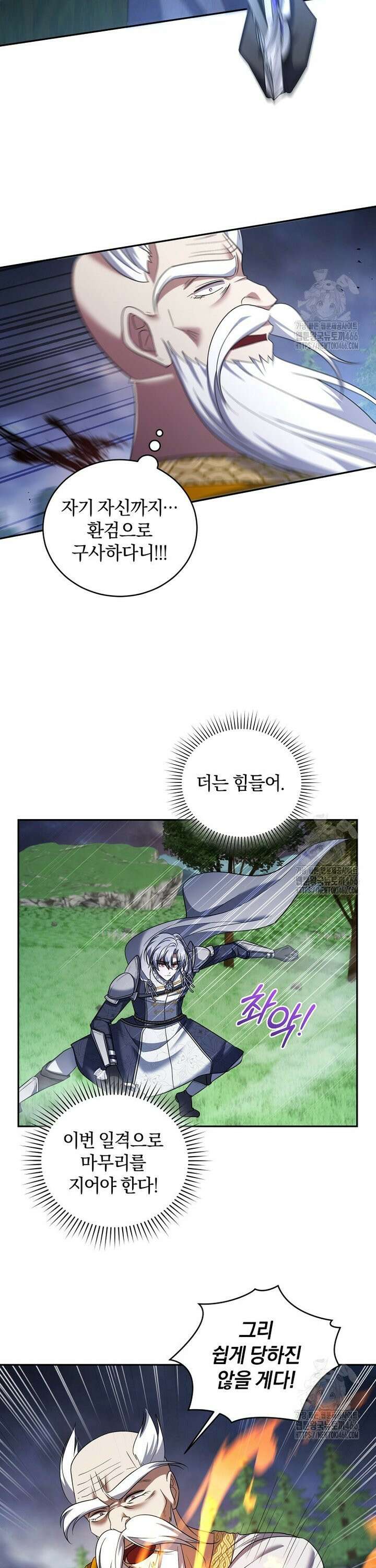 빼앗긴 가문의 주인이 되려 합니다 77화 23