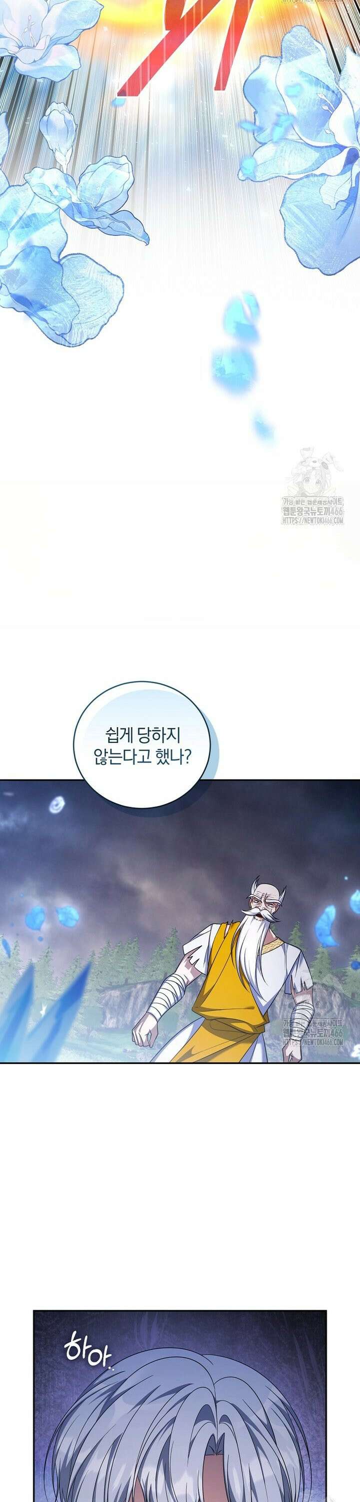 빼앗긴 가문의 주인이 되려 합니다 77화 26