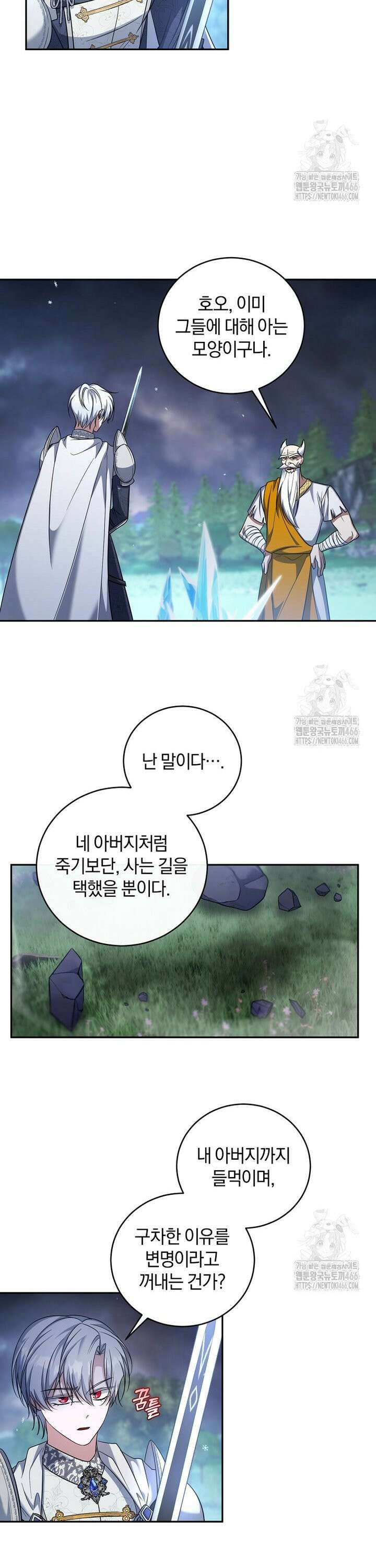 빼앗긴 가문의 주인이 되려 합니다 77화 29