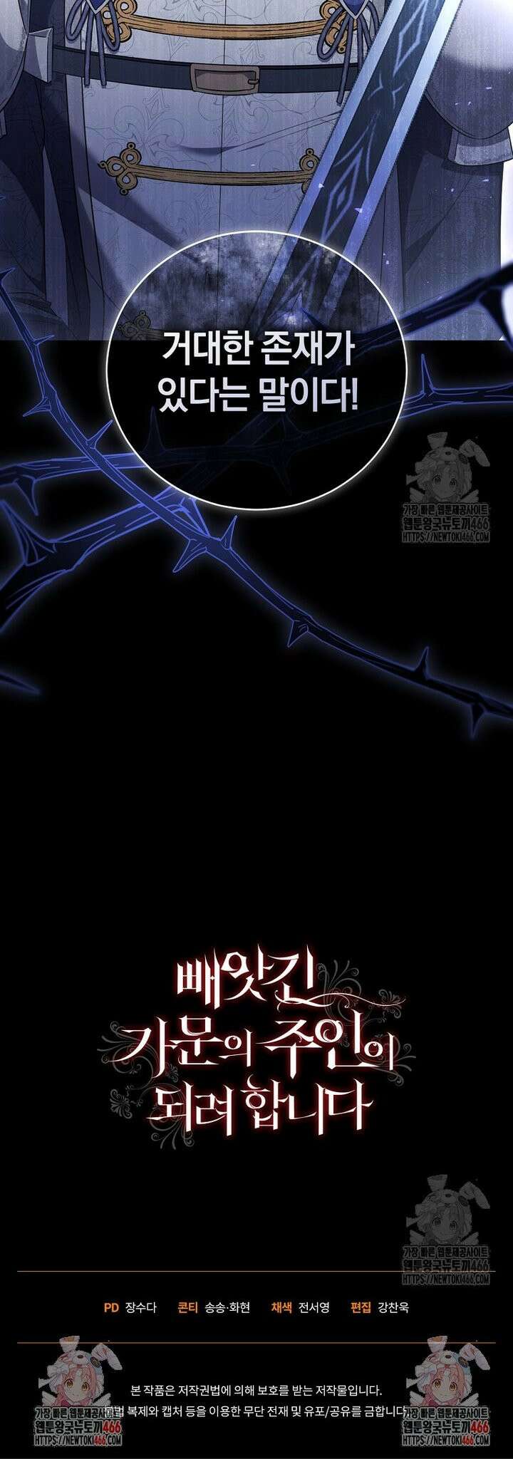 빼앗긴 가문의 주인이 되려 합니다 77화 32
