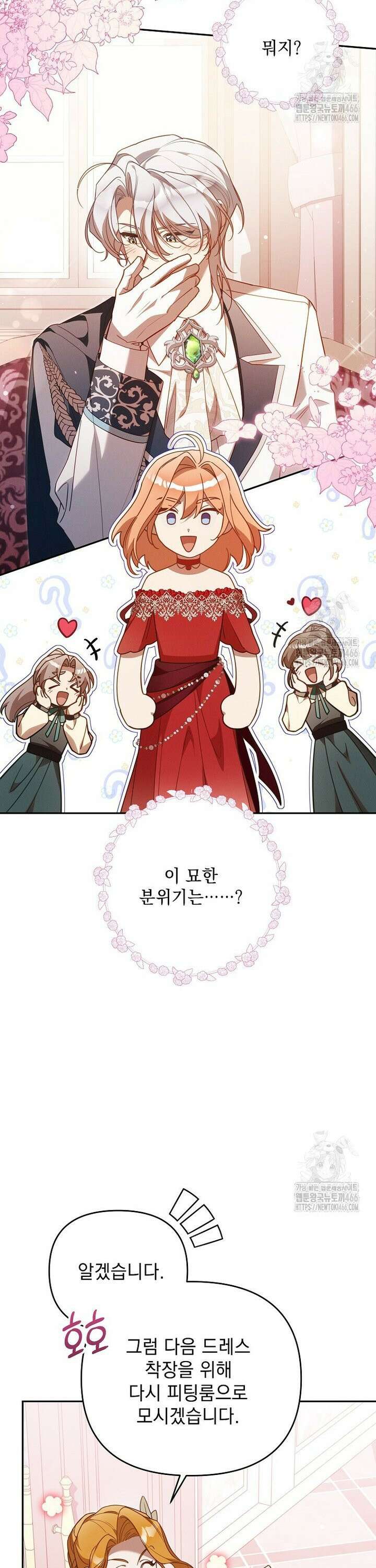 흑막과 사귄다니 오해인데요 23화 3