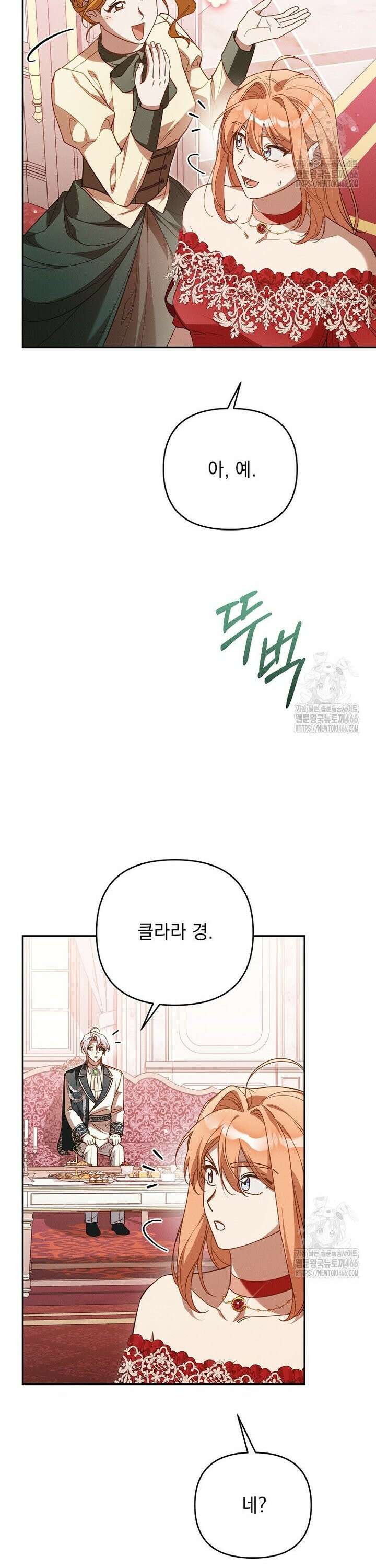 흑막과 사귄다니 오해인데요 23화 4