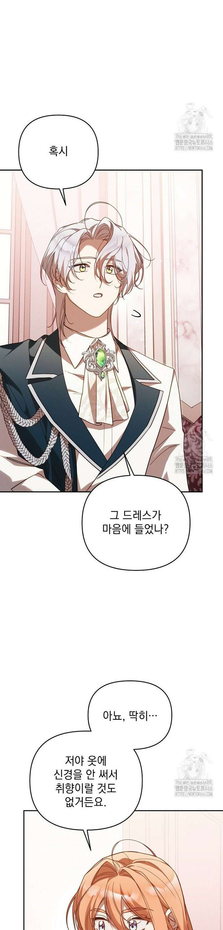 흑막과 사귄다니 오해인데요 23화 5