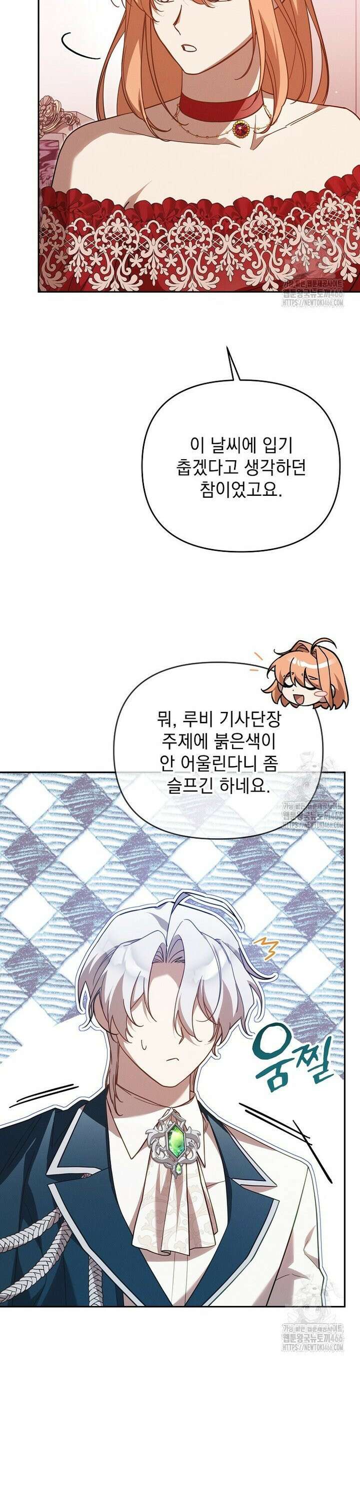 흑막과 사귄다니 오해인데요 23화 6