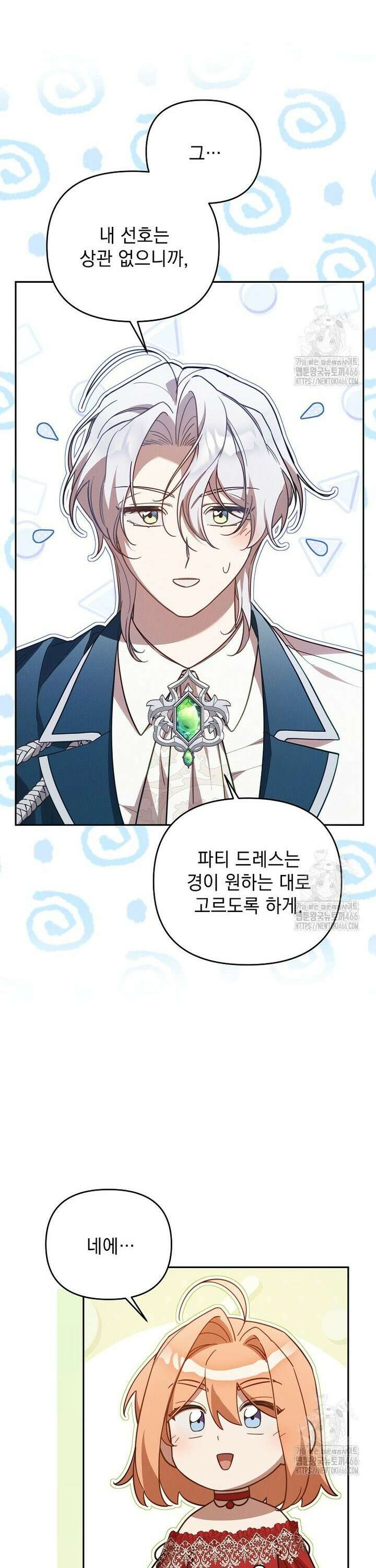 흑막과 사귄다니 오해인데요 23화 7