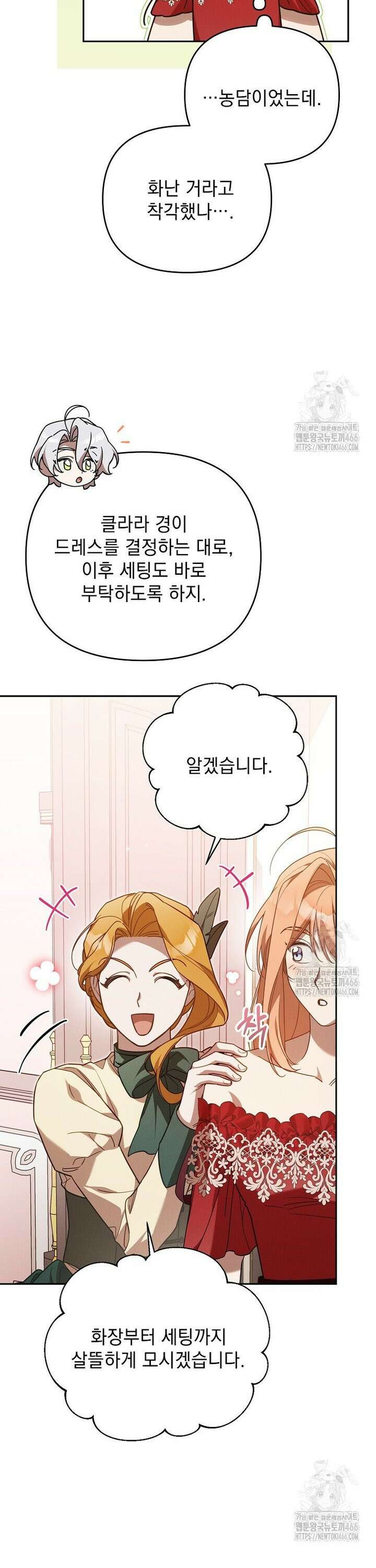 흑막과 사귄다니 오해인데요 23화 8