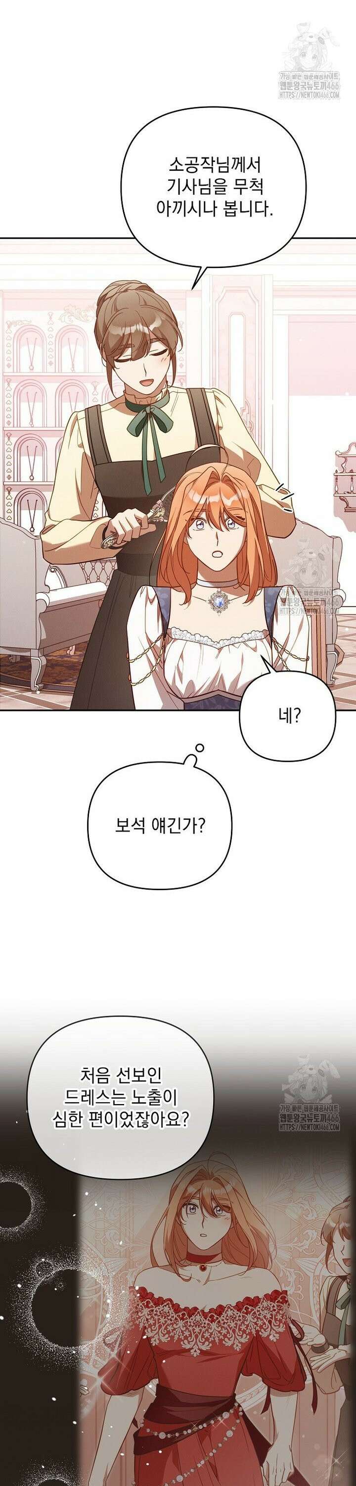 흑막과 사귄다니 오해인데요 23화 11