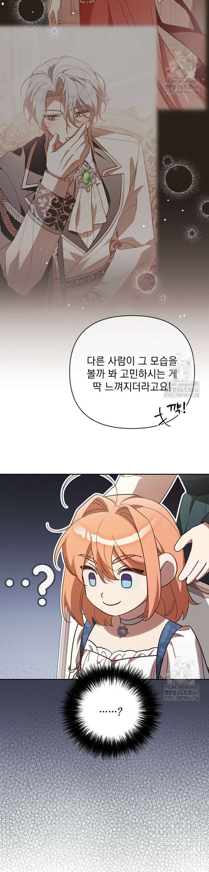 흑막과 사귄다니 오해인데요 23화 12