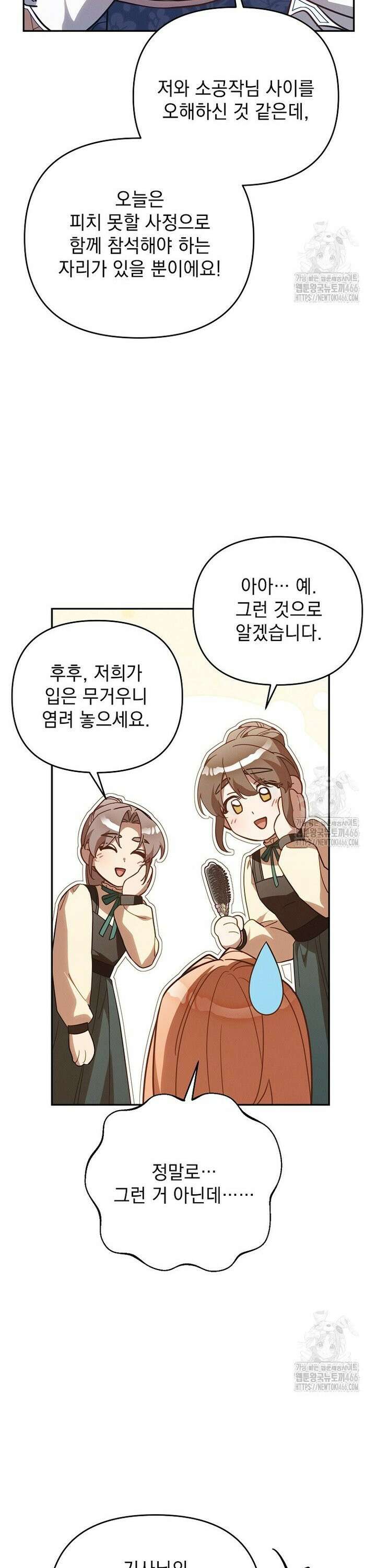 흑막과 사귄다니 오해인데요 23화 14