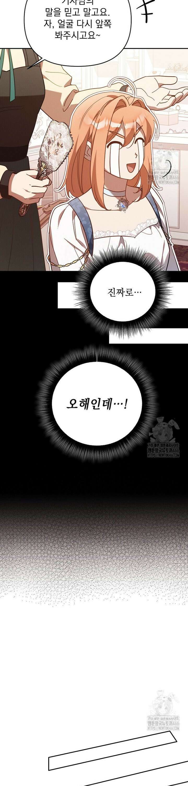 흑막과 사귄다니 오해인데요 23화 15