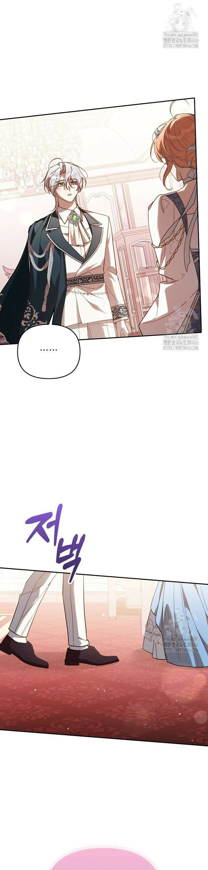 흑막과 사귄다니 오해인데요 23화 19