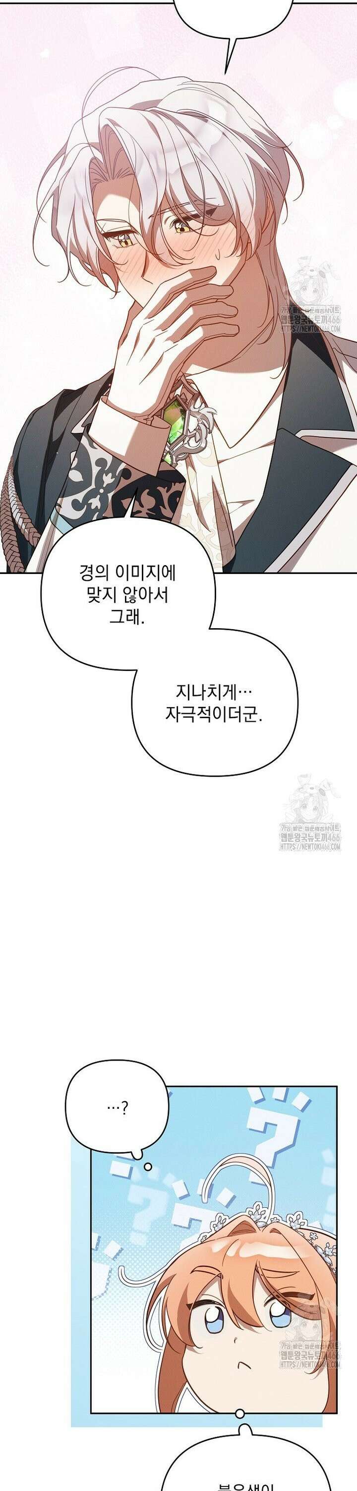 흑막과 사귄다니 오해인데요 23화 23