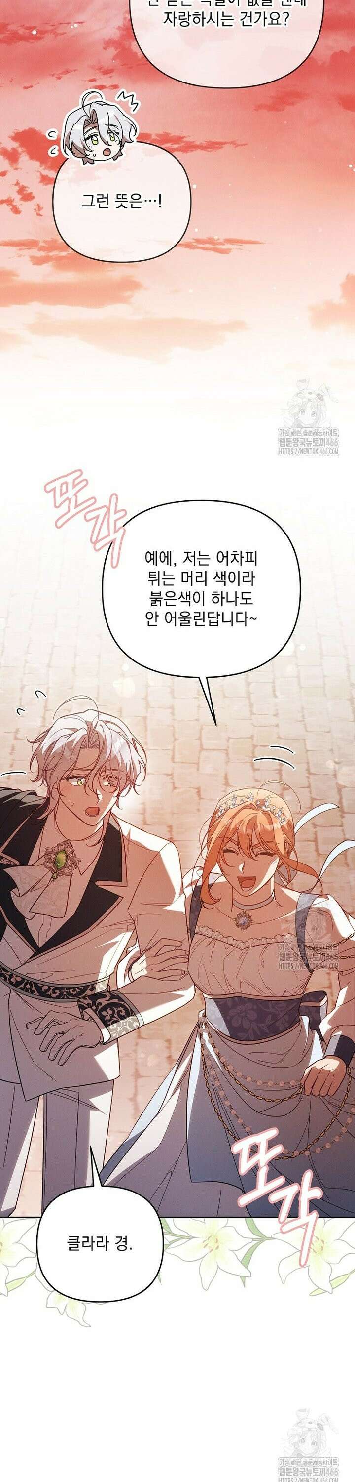 흑막과 사귄다니 오해인데요 23화 25
