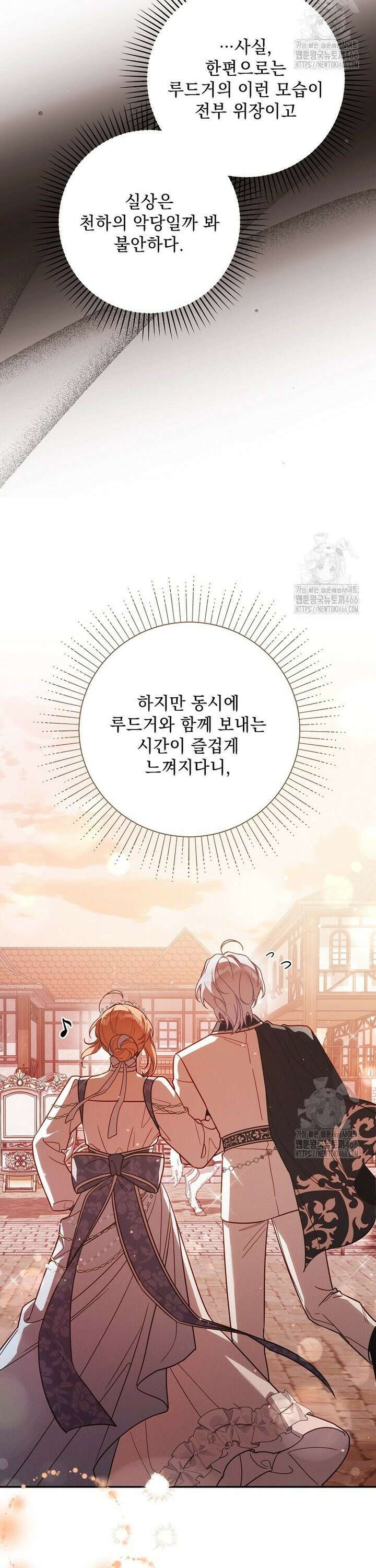 흑막과 사귄다니 오해인데요 23화 27