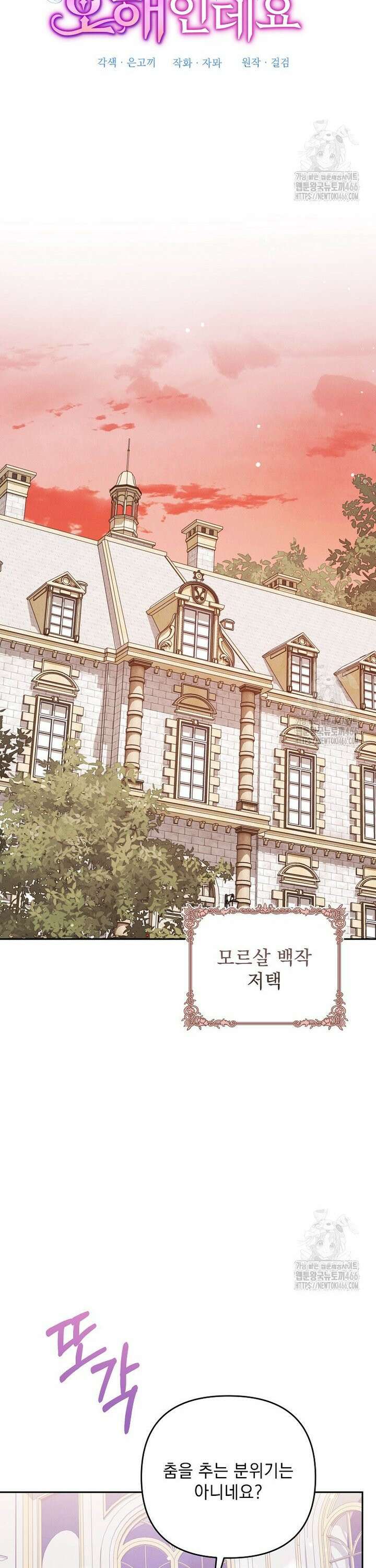 흑막과 사귄다니 오해인데요 23화 29