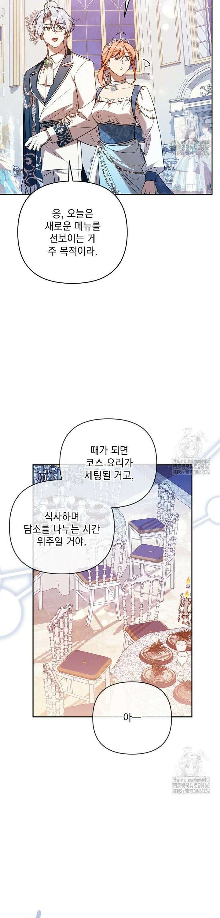 흑막과 사귄다니 오해인데요 23화 30