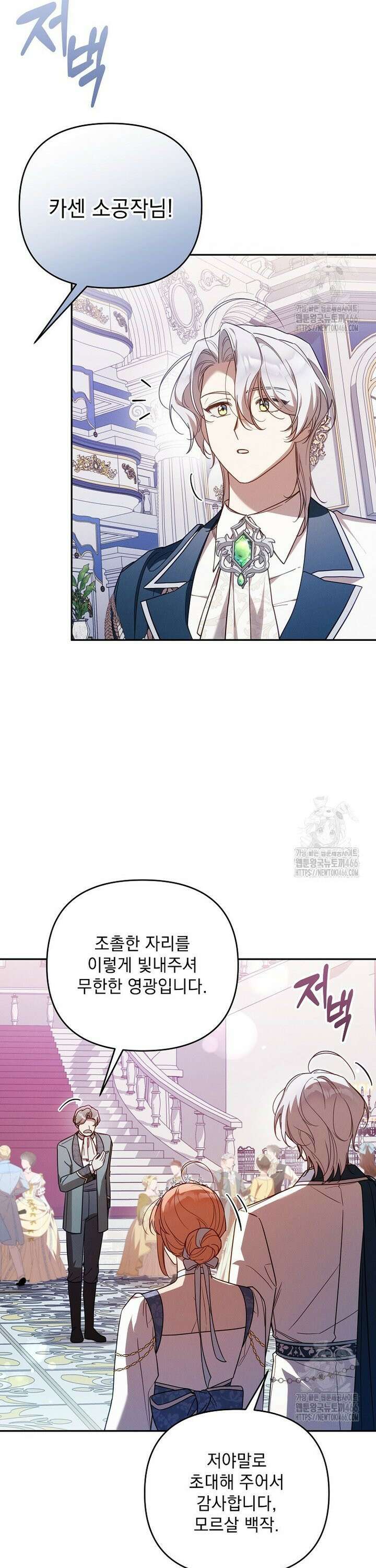 흑막과 사귄다니 오해인데요 23화 31
