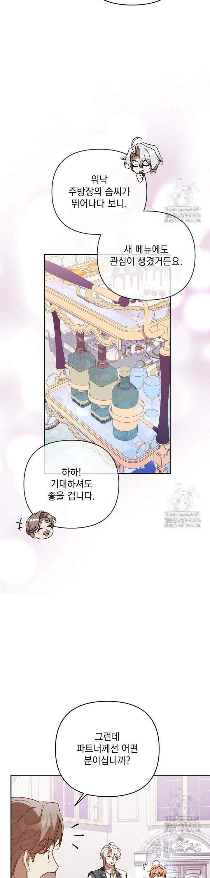 흑막과 사귄다니 오해인데요 23화 32