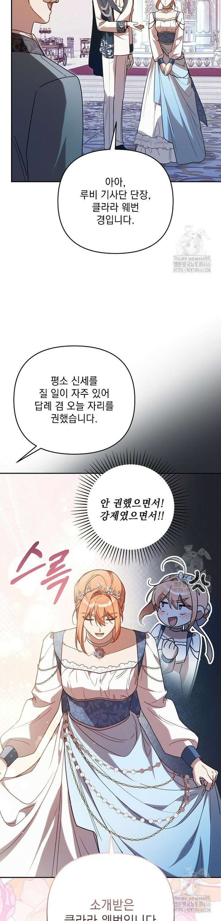 흑막과 사귄다니 오해인데요 23화 33