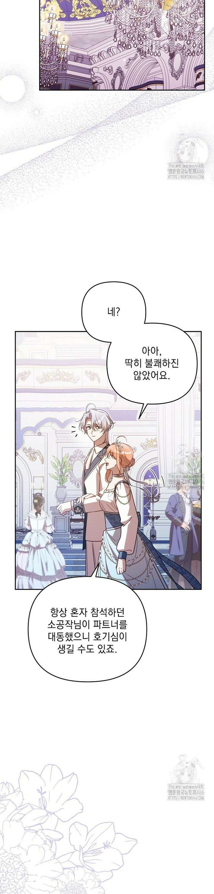 흑막과 사귄다니 오해인데요 23화 39