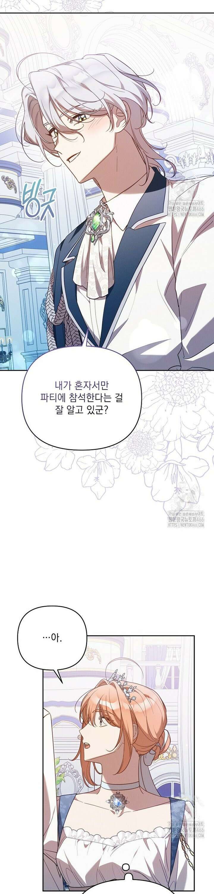 흑막과 사귄다니 오해인데요 23화 40