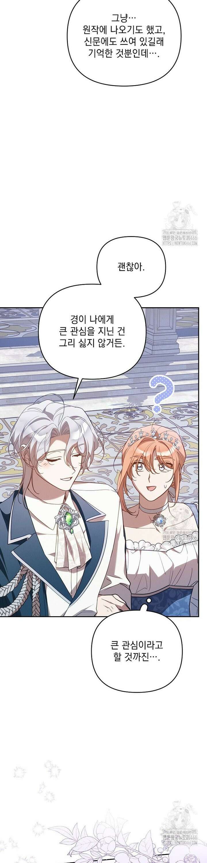 흑막과 사귄다니 오해인데요 23화 41
