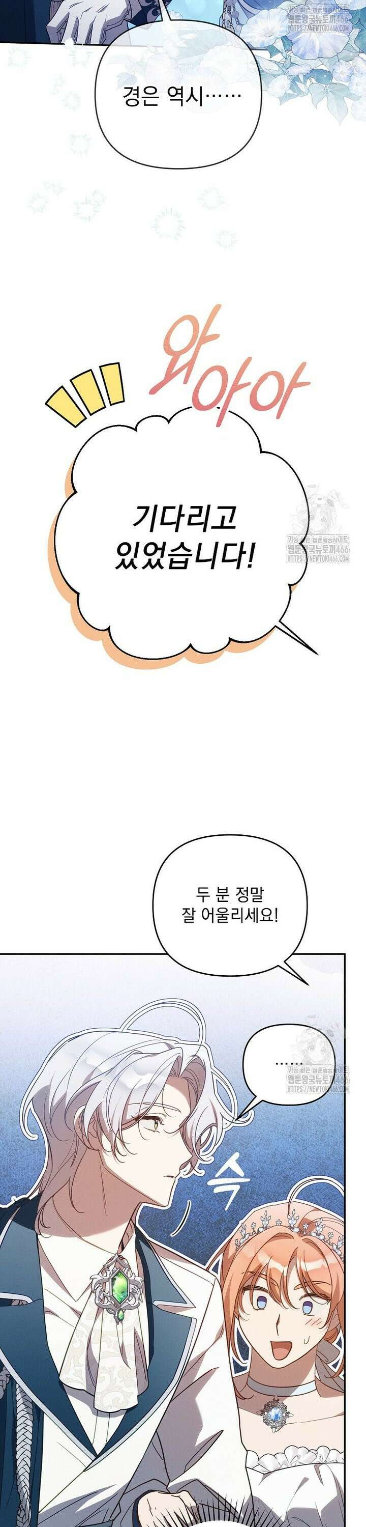 흑막과 사귄다니 오해인데요 23화 43