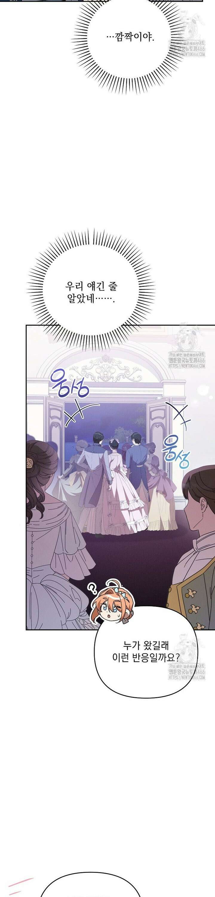 흑막과 사귄다니 오해인데요 23화 44