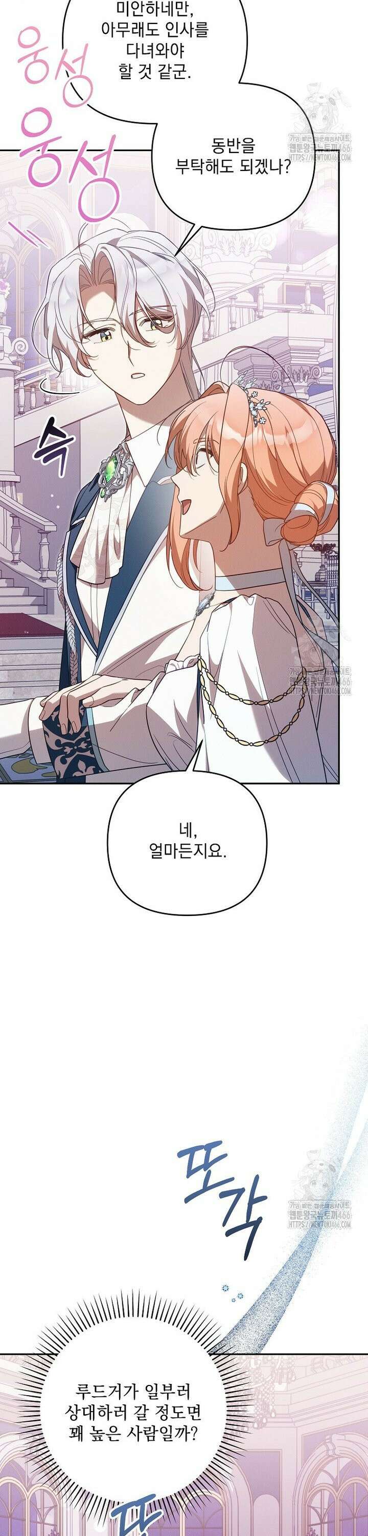 흑막과 사귄다니 오해인데요 23화 45