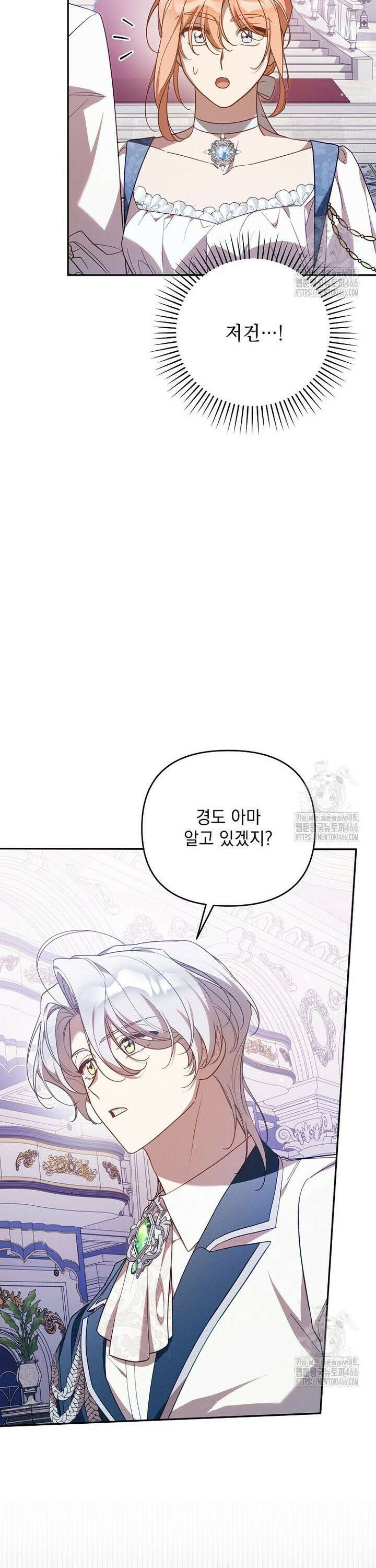 흑막과 사귄다니 오해인데요 23화 47