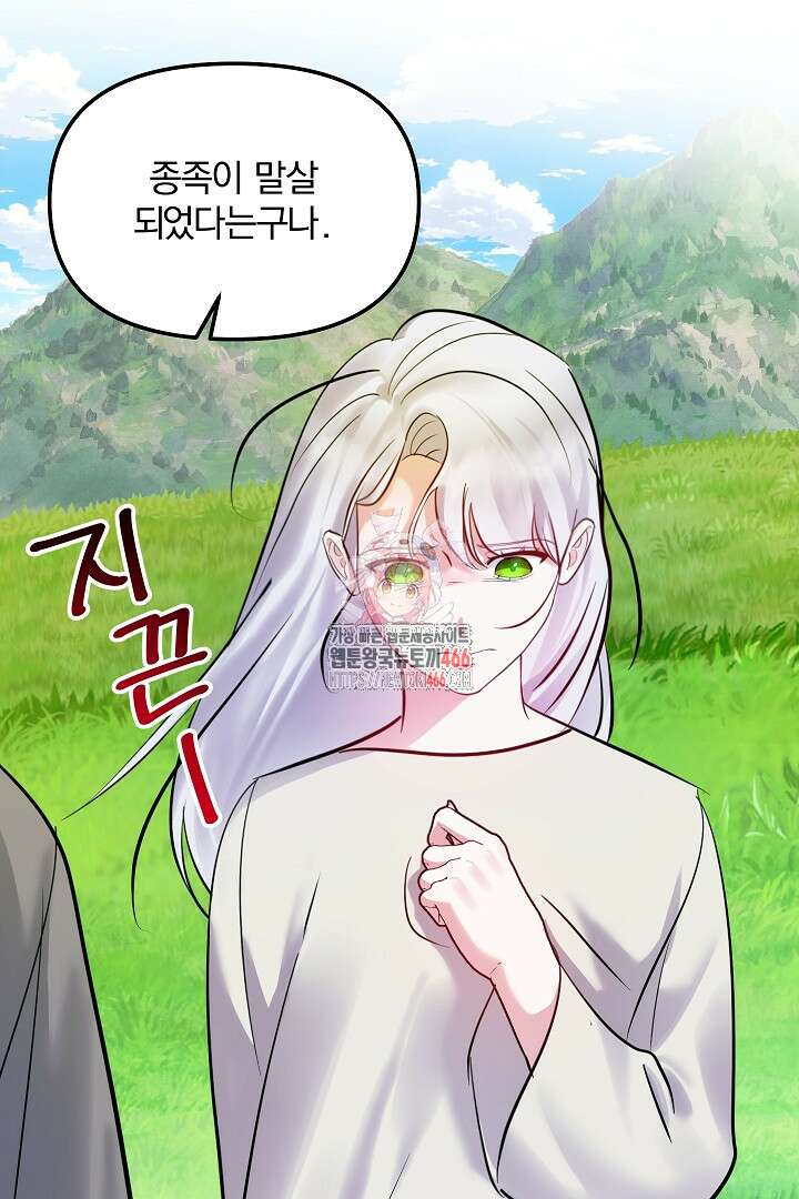 나는 대용품이었다 93화 1